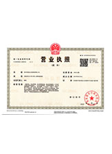 行唐营业执照副本